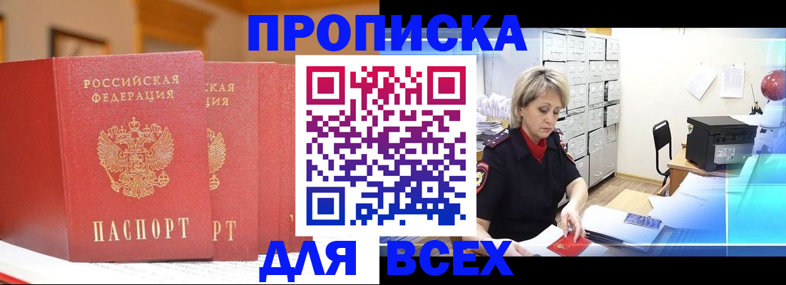 временная регистрация надежно в Бодайбо