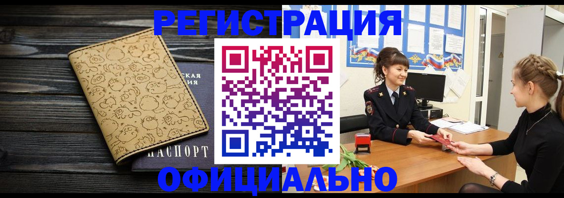 прописка законно в Бодайбо